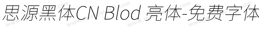 思源黑体CN Blod 亮体字体转换